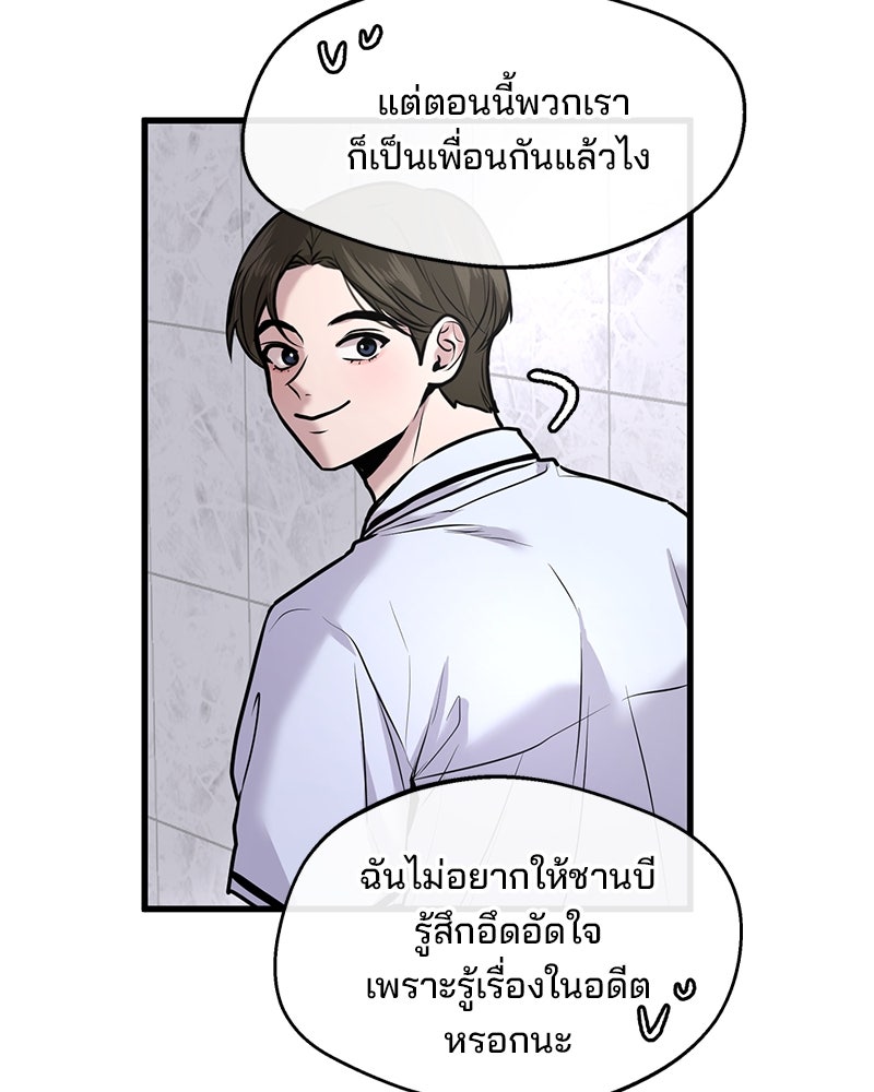 ทวงคืนชานบี - หน้า 88