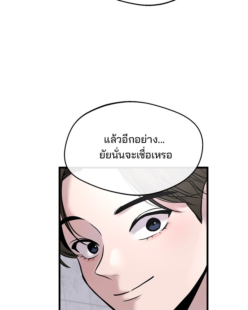 ทวงคืนชานบี - หน้า 89