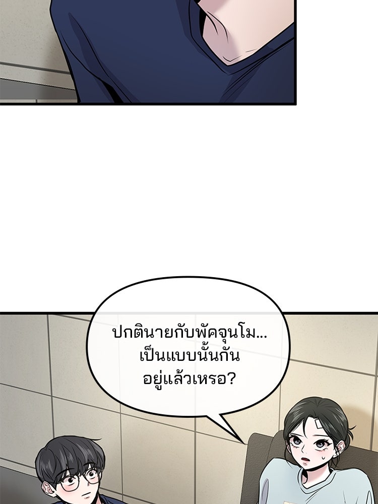ทวงคืนชานบี - หน้า 77