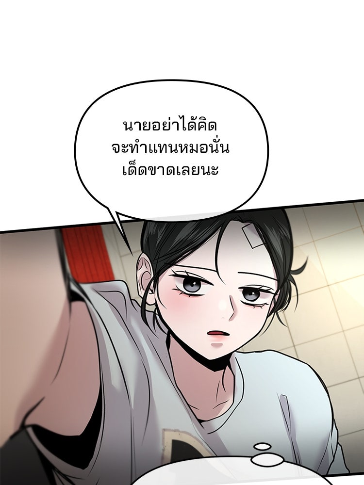 ทวงคืนชานบี - หน้า 86