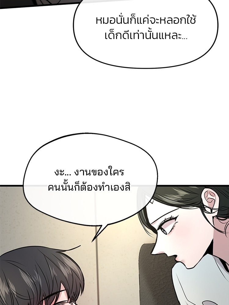 ทวงคืนชานบี - หน้า 87