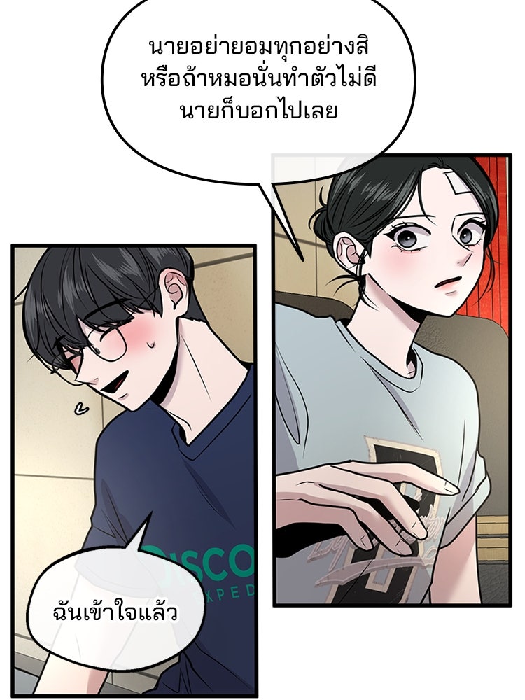ทวงคืนชานบี - หน้า 89