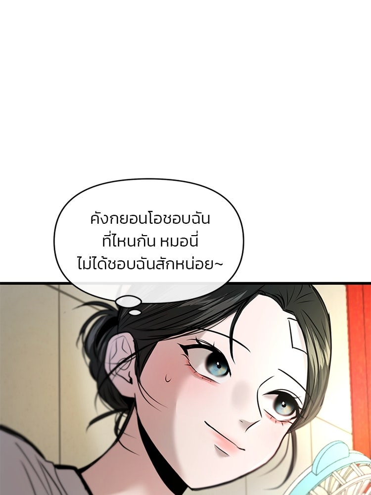 ทวงคืนชานบี - หน้า 99