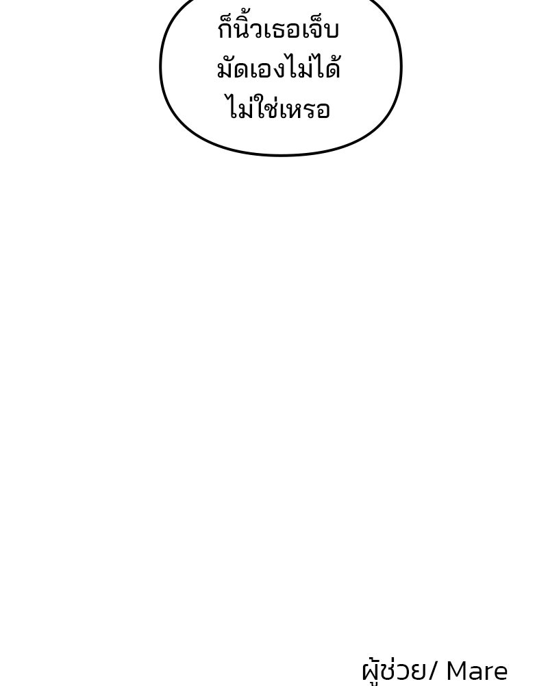 ทวงคืนชานบี - หน้า 103