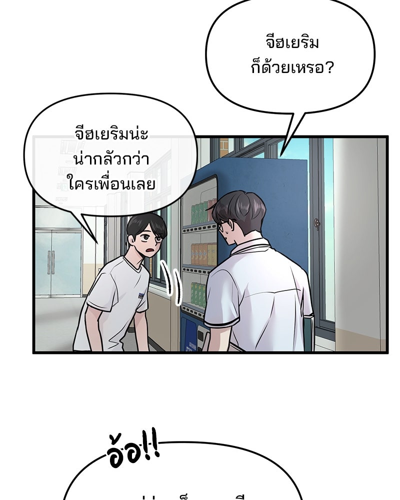 ทวงคืนชานบี - หน้า 67