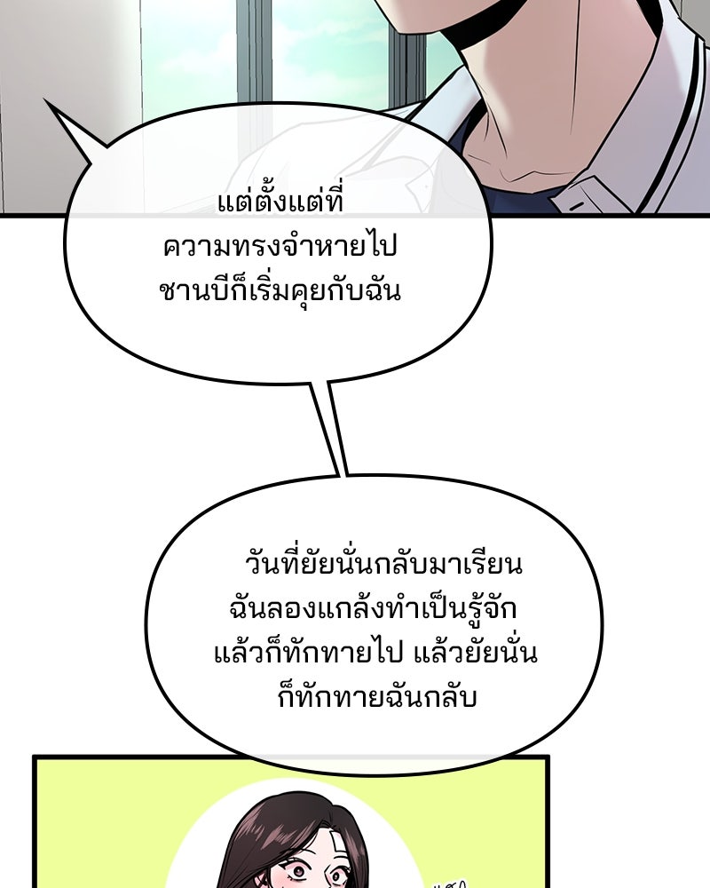 ทวงคืนชานบี - หน้า 70