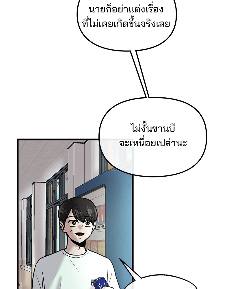 ทวงคืนชานบี - หน้า 78