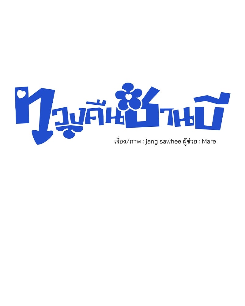 ทวงคืนชานบี - หน้า 8