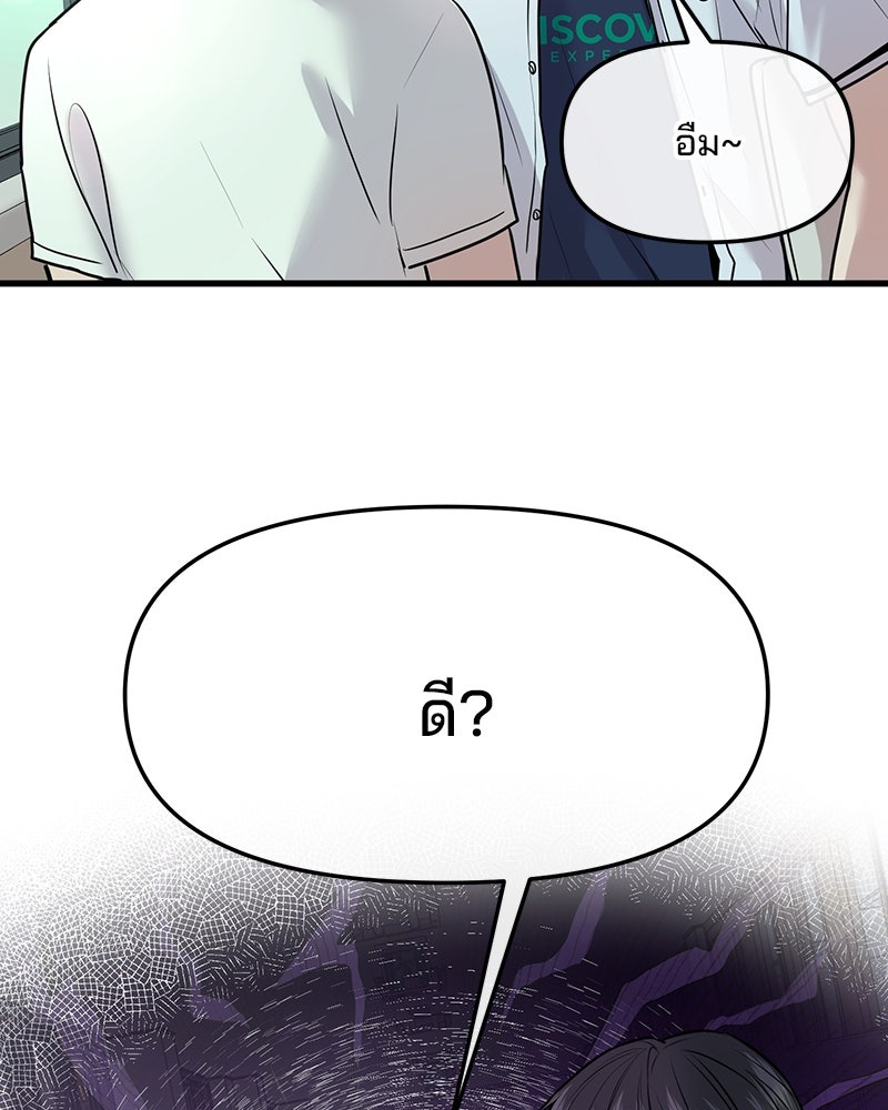 ทวงคืนชานบี - หน้า 80