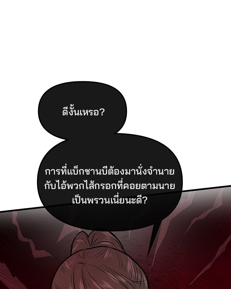 ทวงคืนชานบี - หน้า 82