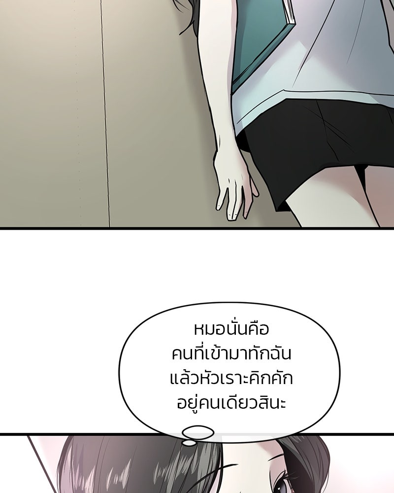 ทวงคืนชานบี - หน้า 87