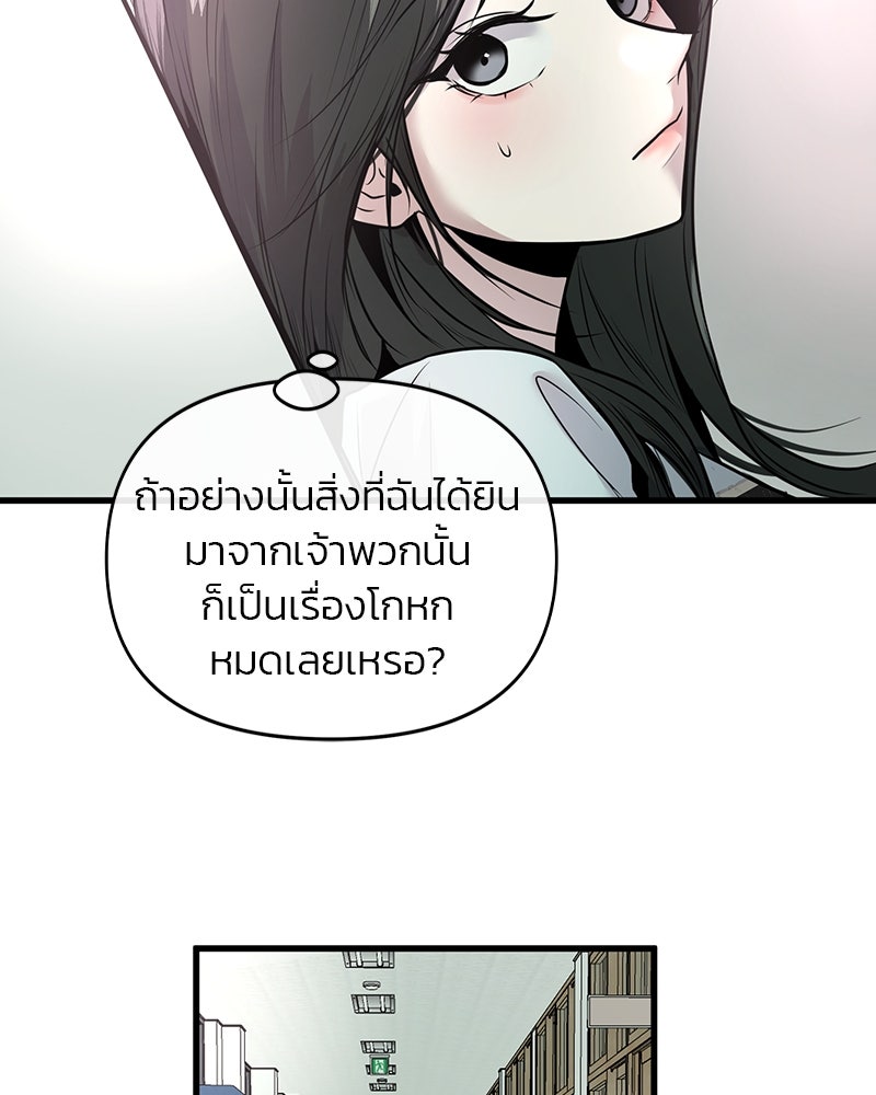 ทวงคืนชานบี - หน้า 88