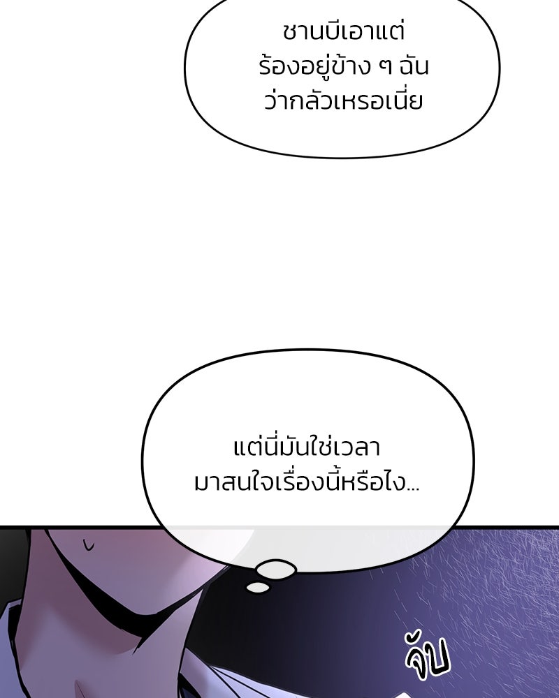 ทวงคืนชานบี - หน้า 65