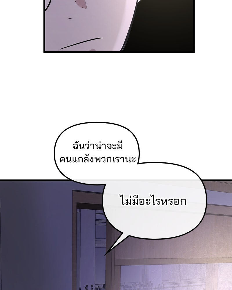 ทวงคืนชานบี - หน้า 77