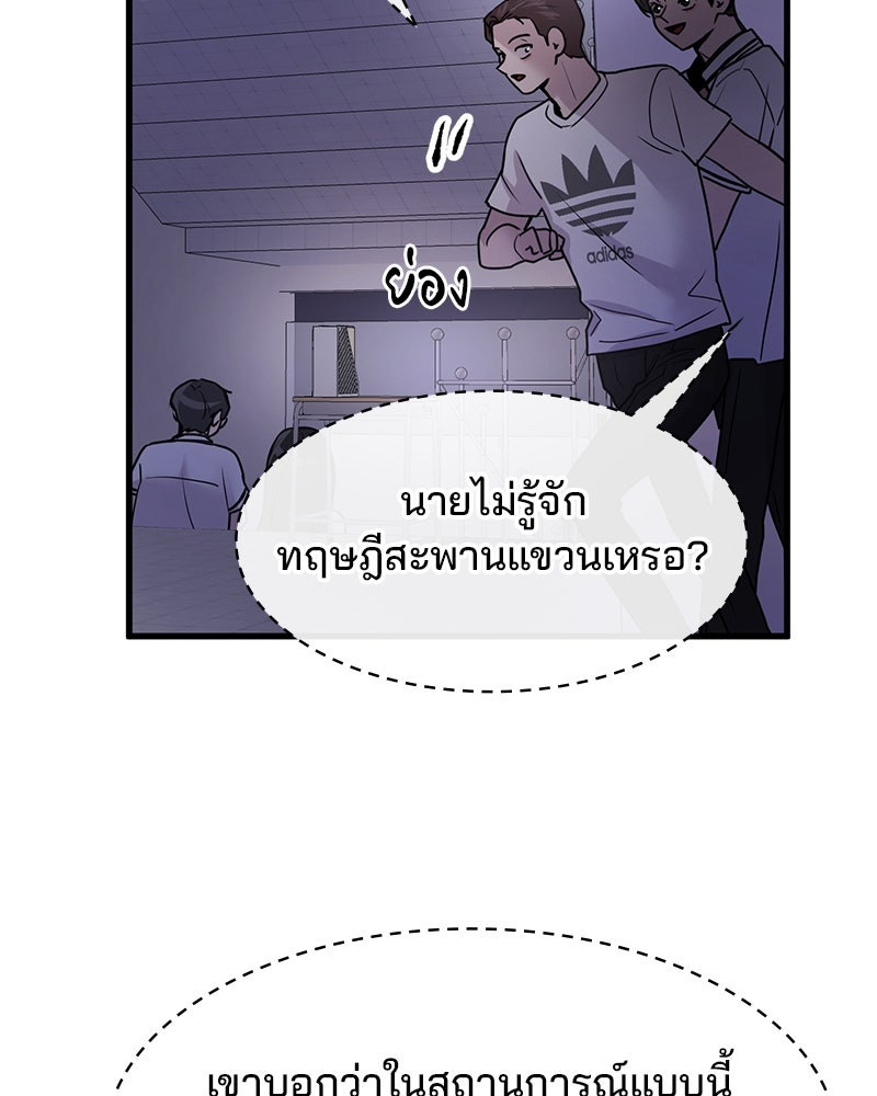 ทวงคืนชานบี - หน้า 97