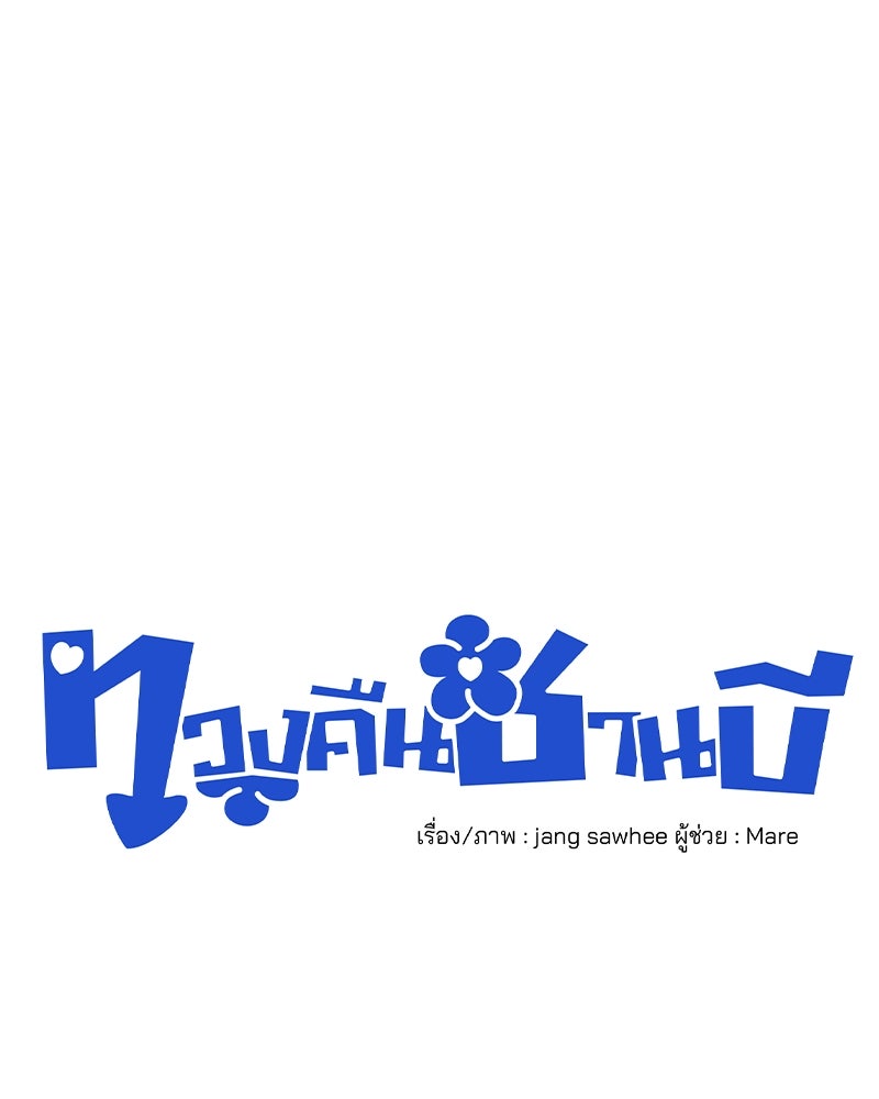 ทวงคืนชานบี - หน้า 1