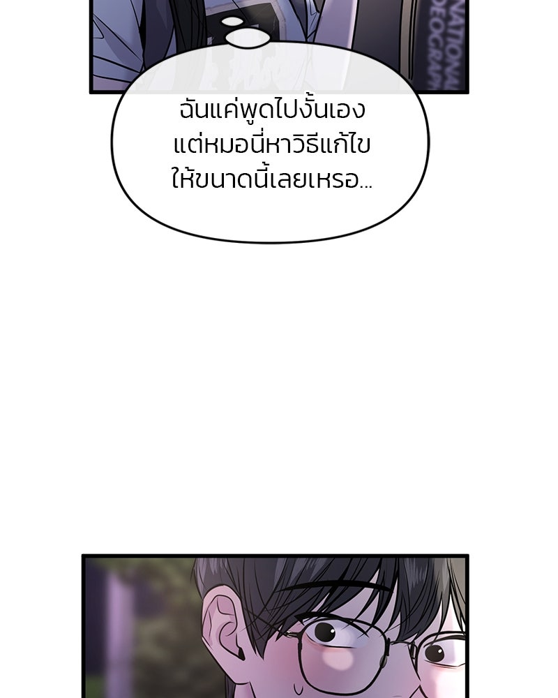 ทวงคืนชานบี - หน้า 105