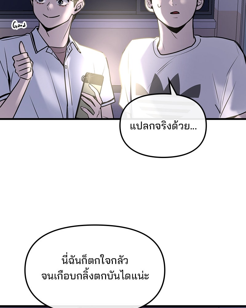 ทวงคืนชานบี - หน้า 57