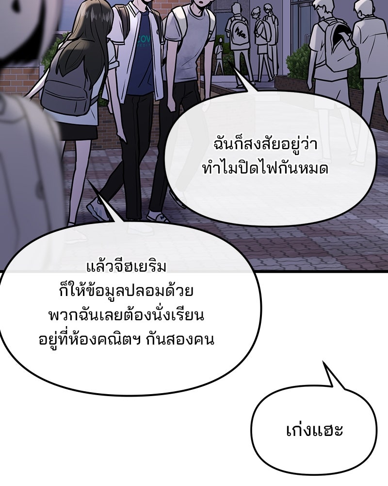 ทวงคืนชานบี - หน้า 77