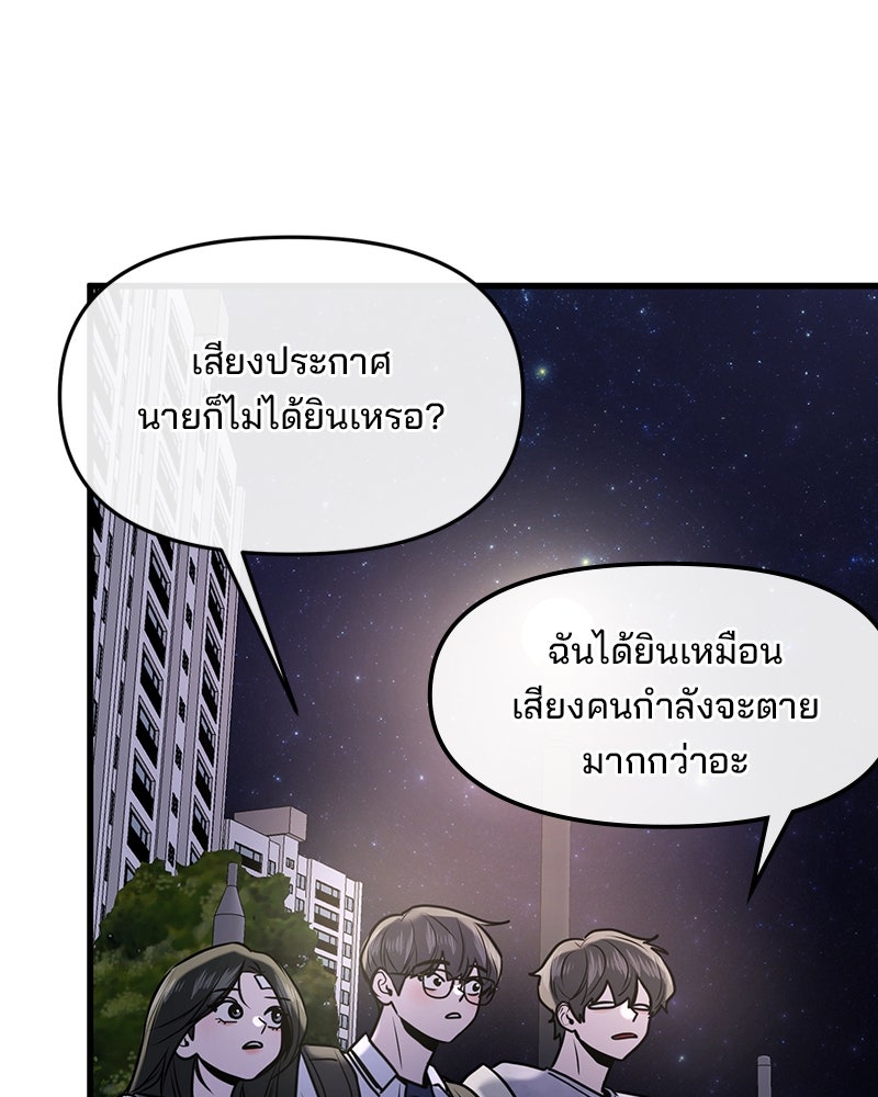 ทวงคืนชานบี - หน้า 78