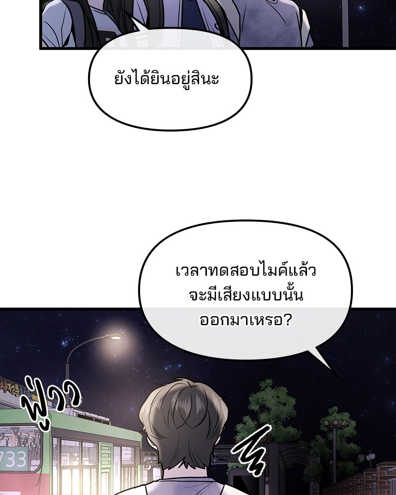 ทวงคืนชานบี - หน้า 79