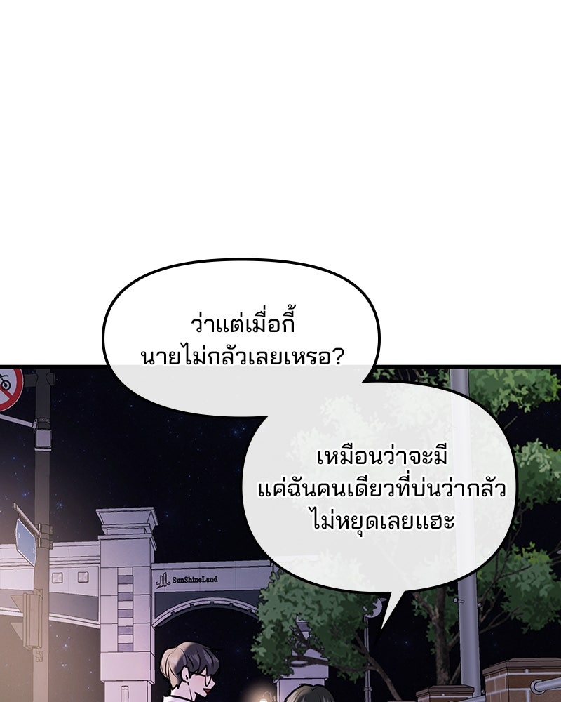 ทวงคืนชานบี - หน้า 85