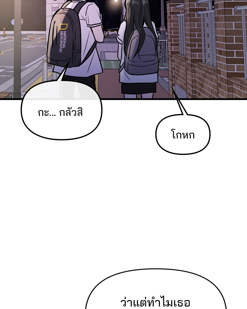 ทวงคืนชานบี - หน้า 86