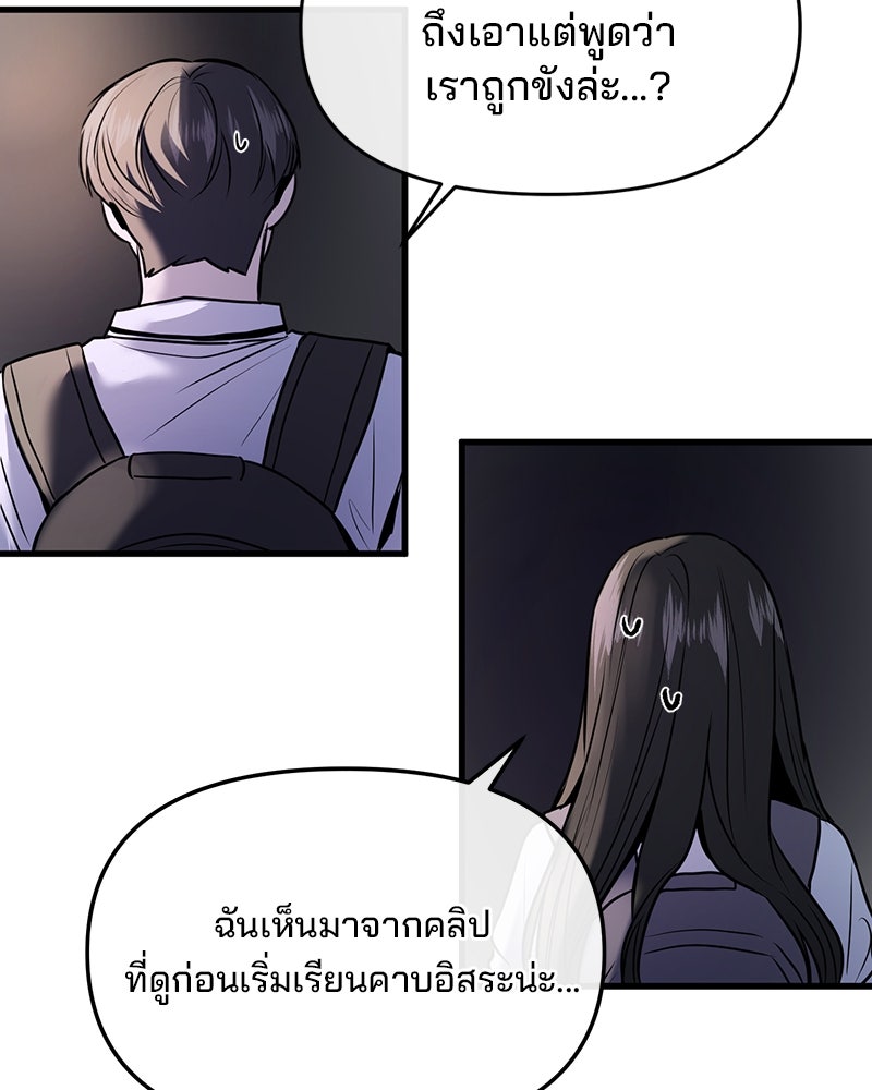 ทวงคืนชานบี - หน้า 87