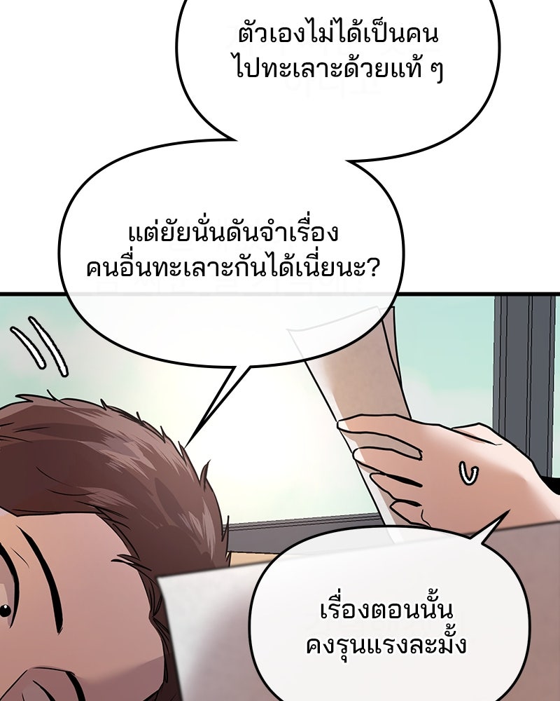 ทวงคืนชานบี - หน้า 10