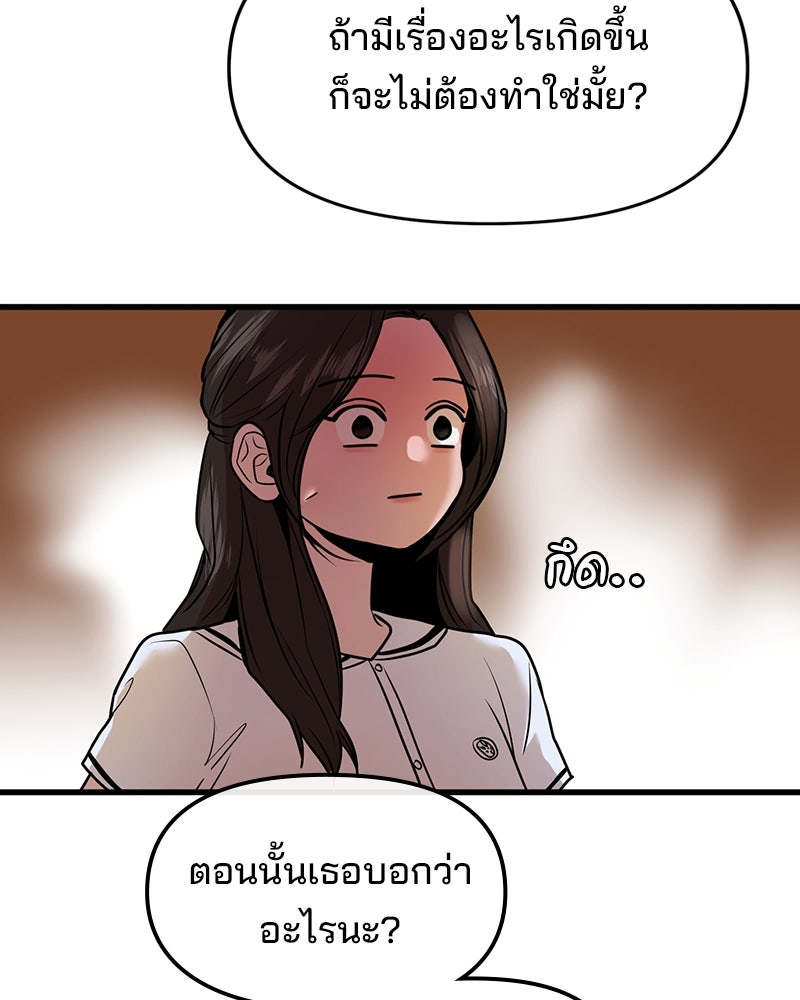 ทวงคืนชานบี - หน้า 23