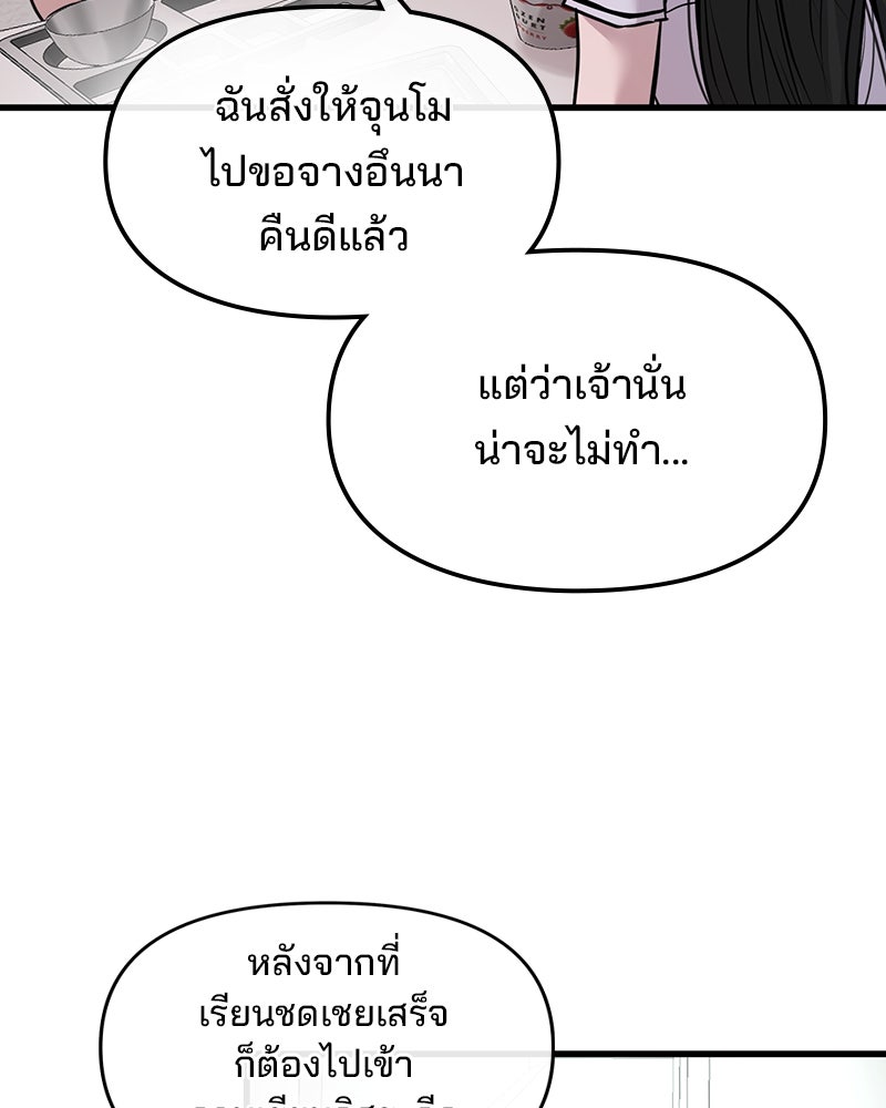 ทวงคืนชานบี - หน้า 33