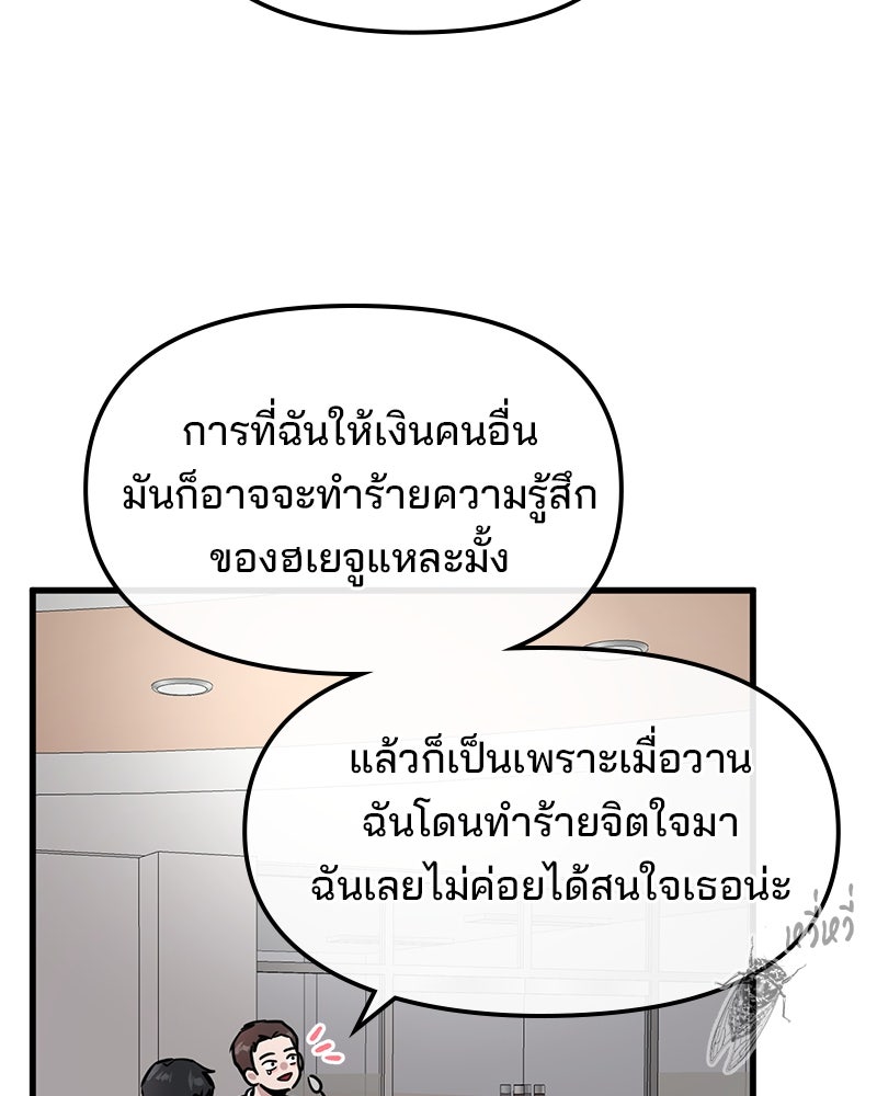 ทวงคืนชานบี - หน้า 67