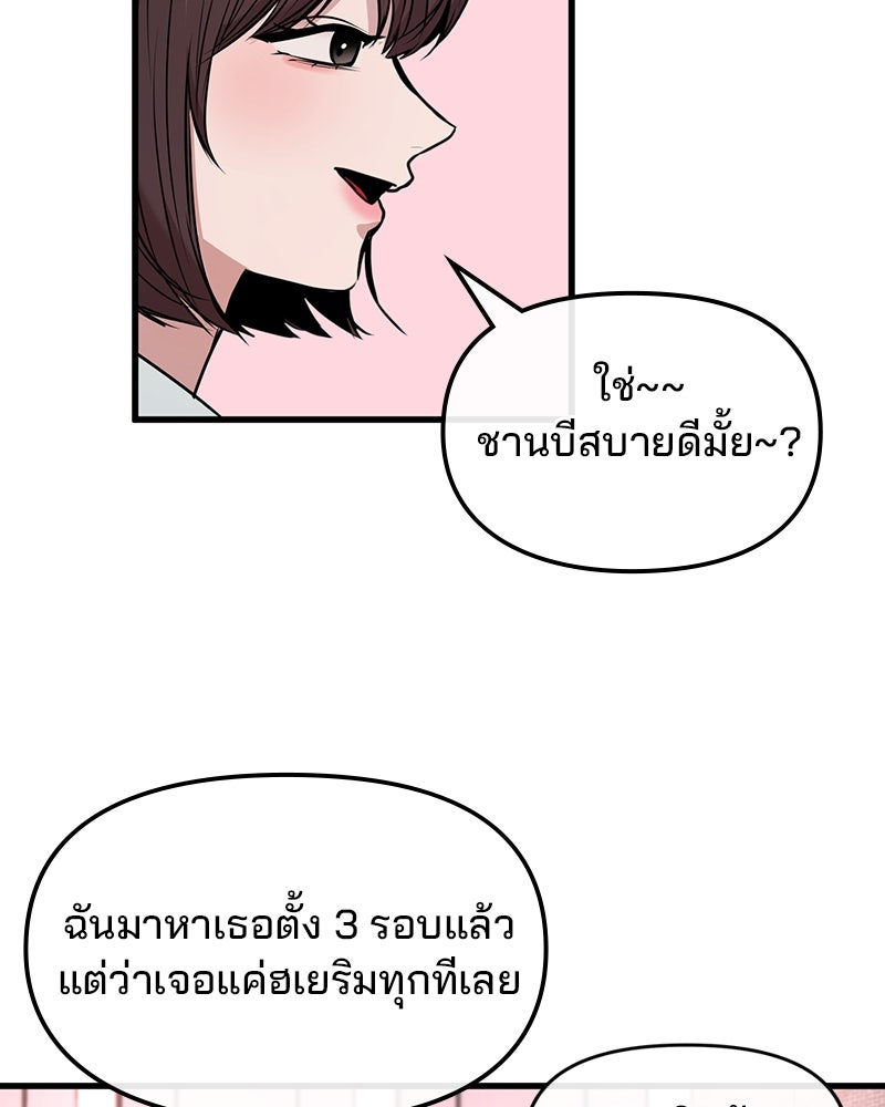 ทวงคืนชานบี - หน้า 45