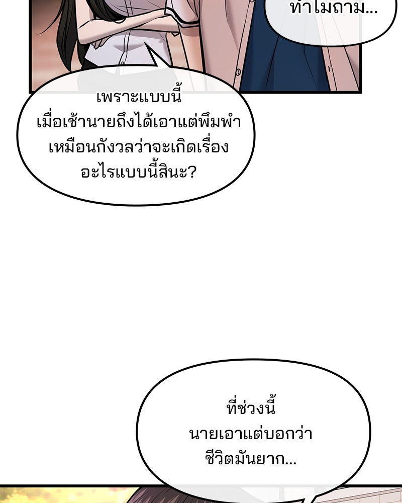 ทวงคืนชานบี - หน้า 58
