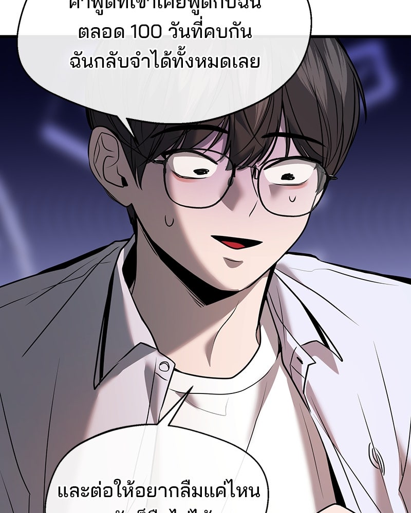 ทวงคืนชานบี - หน้า 98