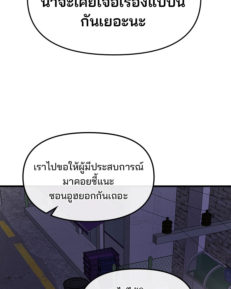 ทวงคืนชานบี - หน้า 103