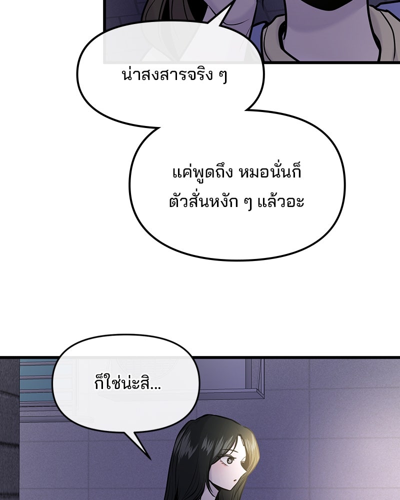 ทวงคืนชานบี - หน้า 108