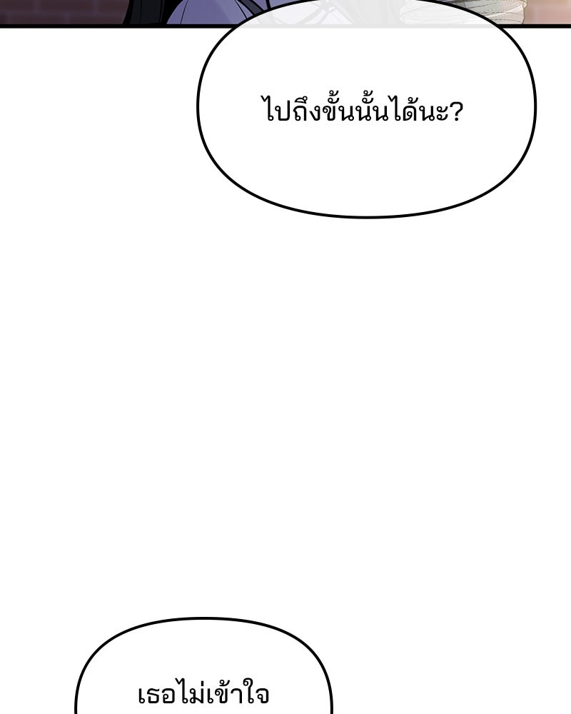 ทวงคืนชานบี - หน้า 110