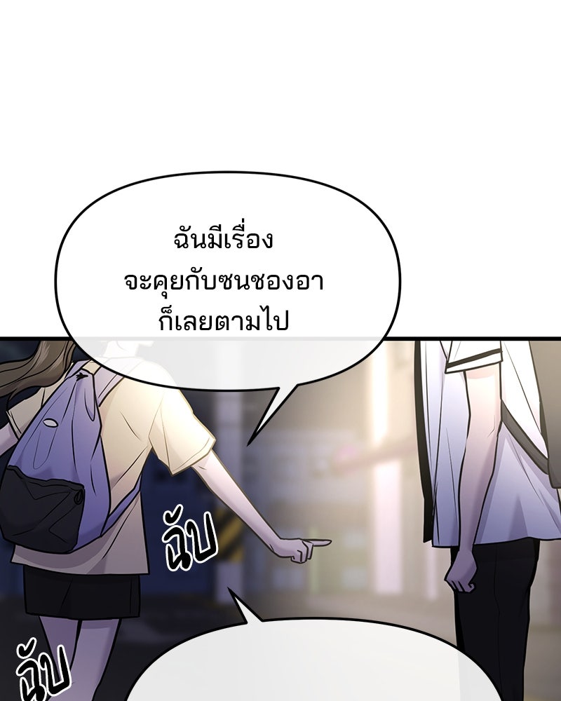 ทวงคืนชานบี - หน้า 121