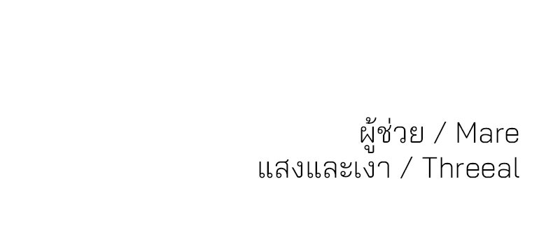 ทวงคืนชานบี - หน้า 137