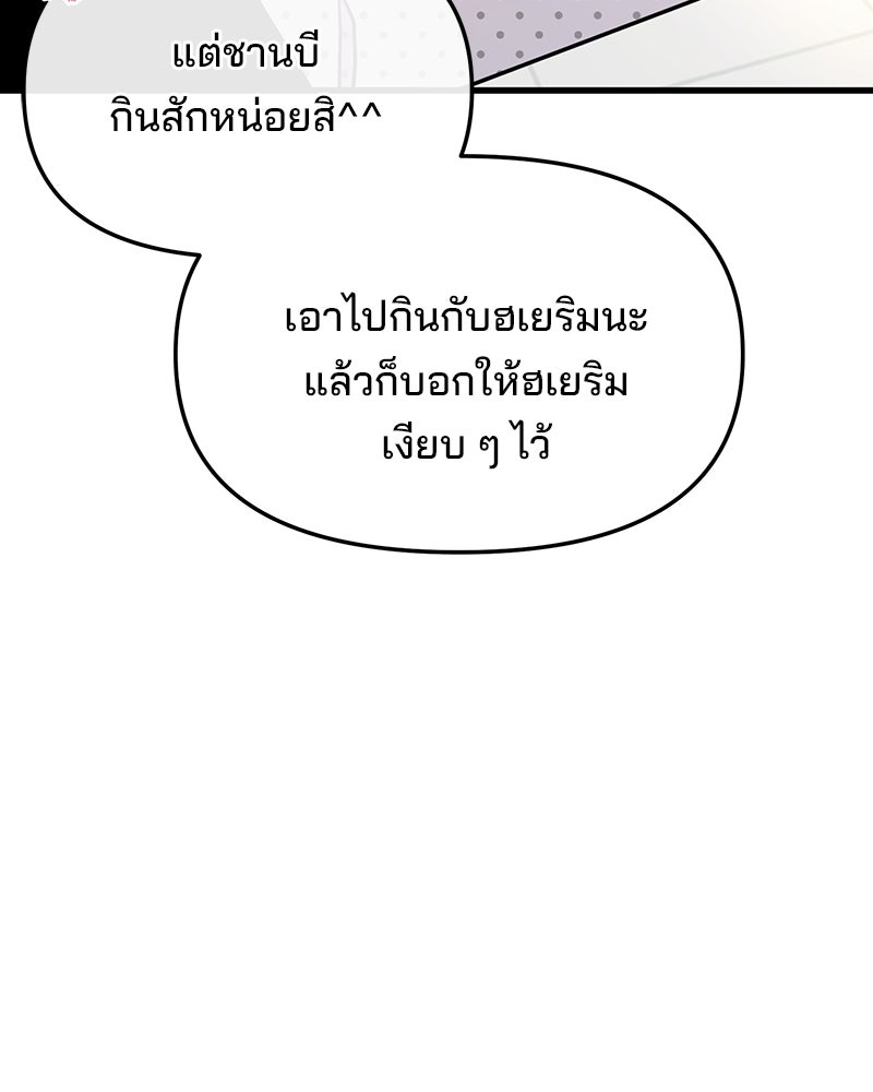 ทวงคืนชานบี - หน้า 38