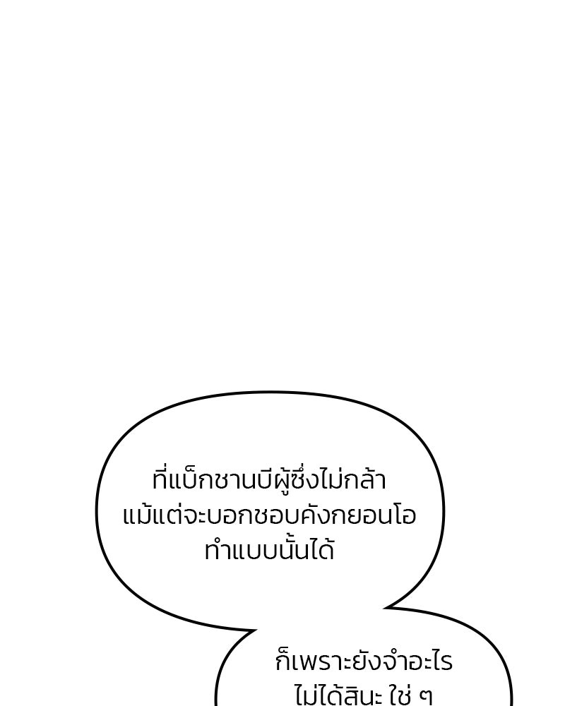 ทวงคืนชานบี - หน้า 75