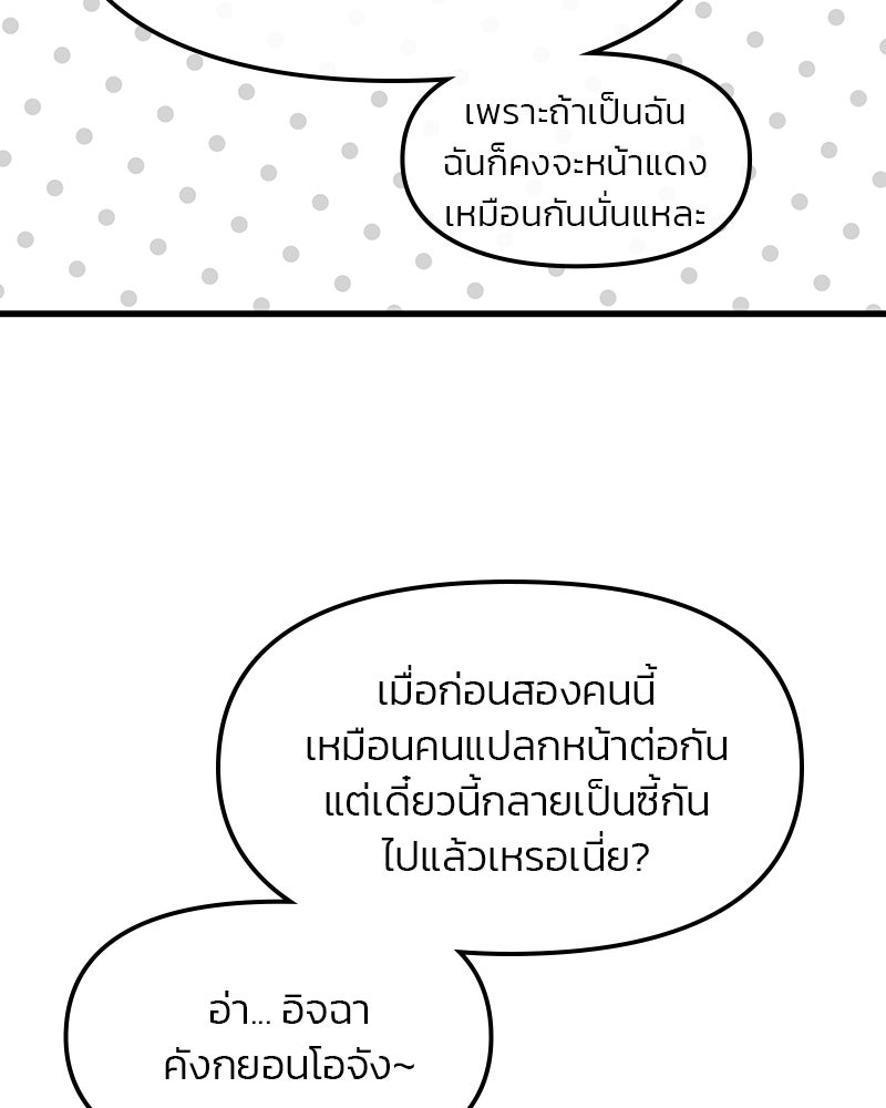 ทวงคืนชานบี - หน้า 77