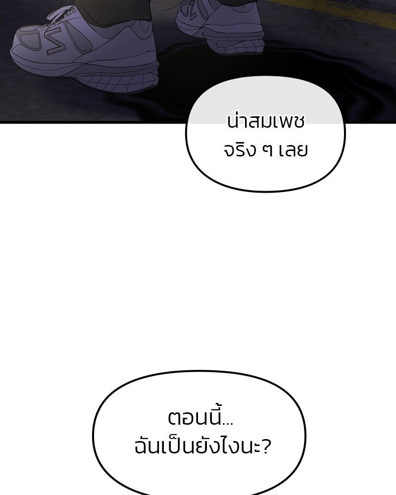 ทวงคืนชานบี - หน้า 97