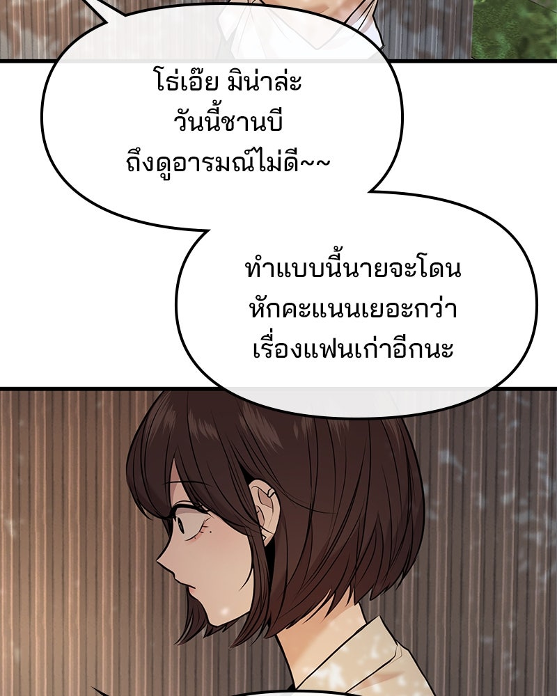 ทวงคืนชานบี - หน้า 102