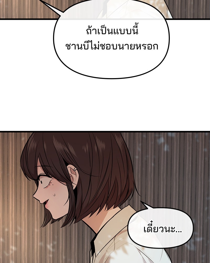 ทวงคืนชานบี - หน้า 103