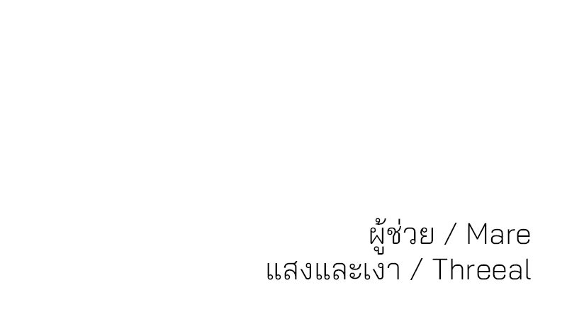 ทวงคืนชานบี - หน้า 114