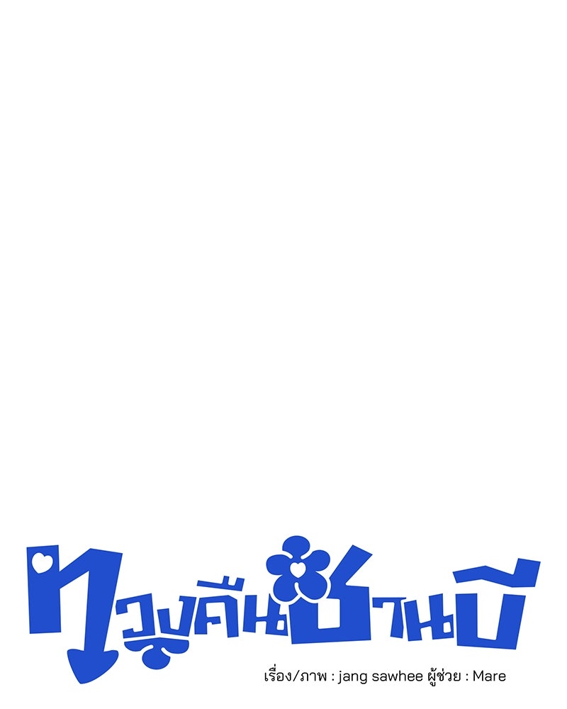 ทวงคืนชานบี - หน้า 27