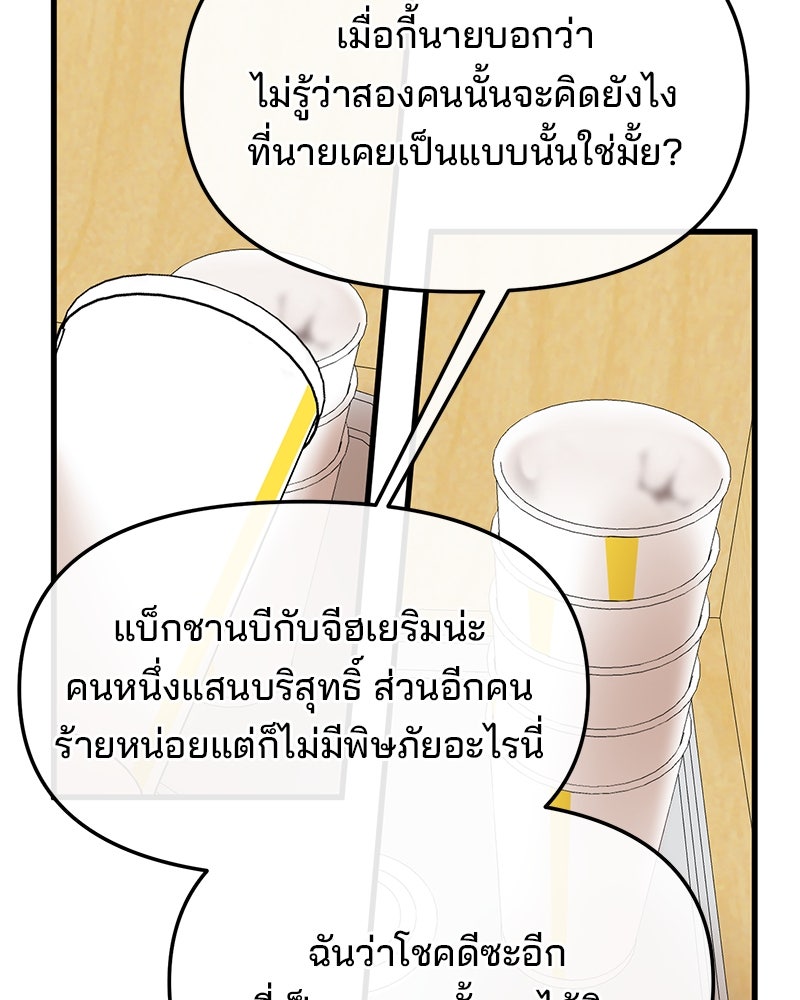 ทวงคืนชานบี - หน้า 81