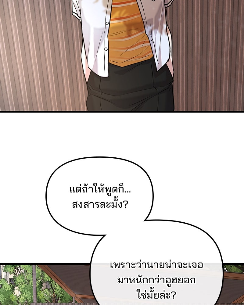 ทวงคืนชานบี - หน้า 90